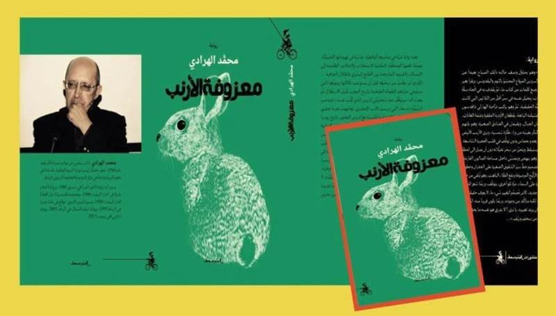 “معزوفة الأرنب”.. جديد الروائي المغربي محمد الهرادي
