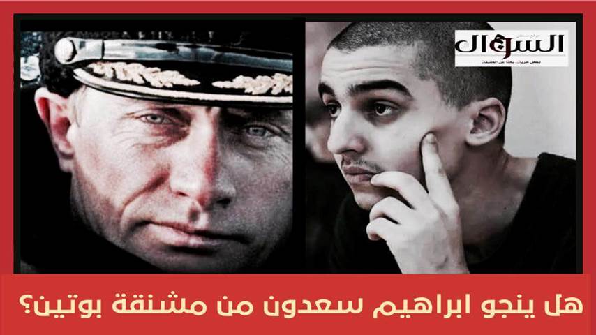 هل ينجو المغربي إبراهيم سعدون من مشنقة بوتين؟ (فيديو)