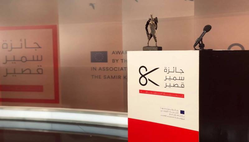 جائزة سمير قصير لحرية الصحافة (دورة 2022)