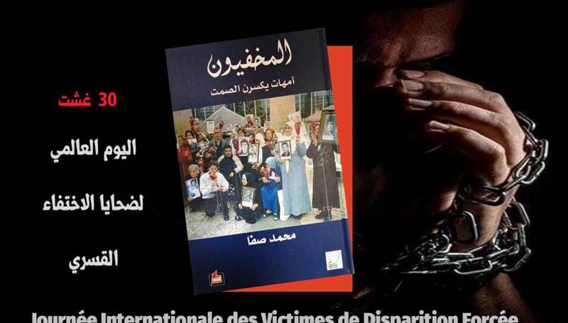 موسوعة حول الاختفاء القسري في لبنان وفلسطين والمغرب