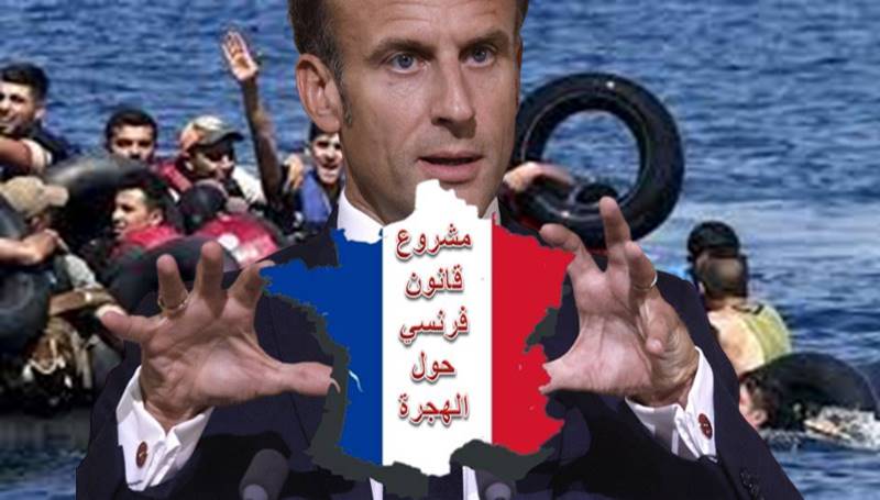 فرنسا والسياسة العبثية واللاإنسانية للهجرة