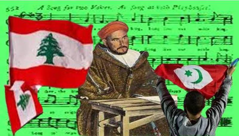  النشيد الوطني اللبناني والأمير عبد الكريم الخطابي