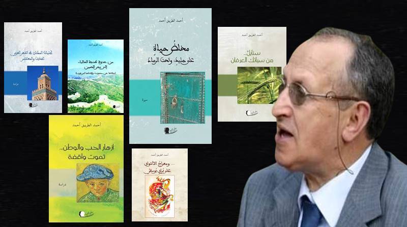 رحيل الشاعر المغربي أحمد الطريبق أحمد