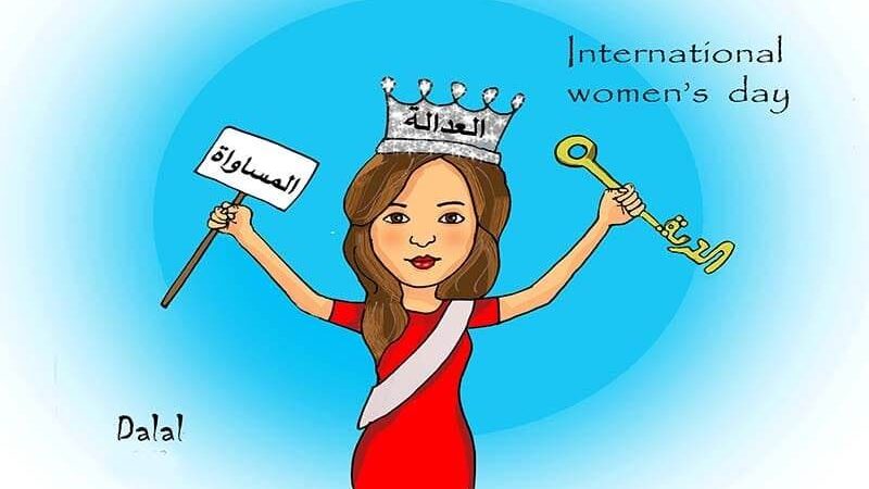 اليوم العالمي لحقوق النساء