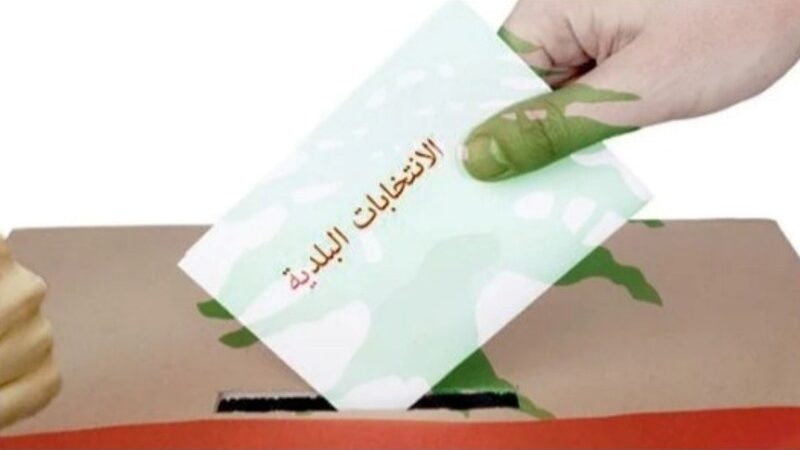 هل ستجري الانتخابات البلدية في لبنان؟؟