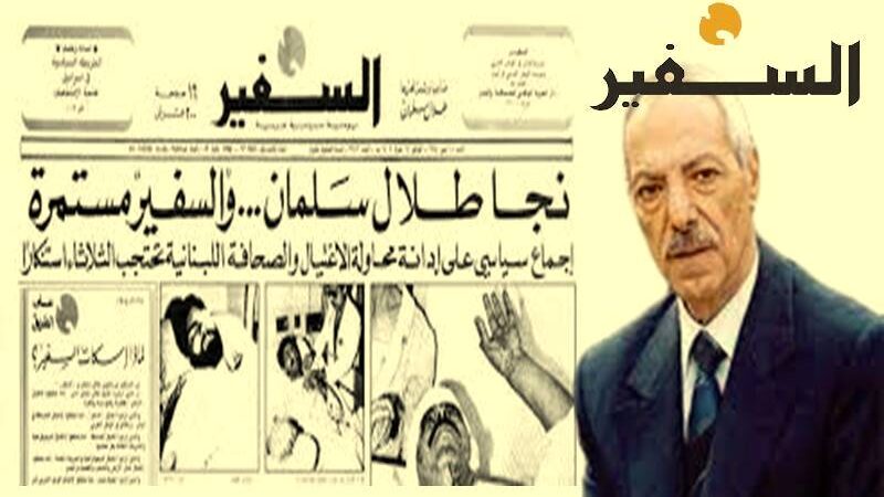 أفق:  عن الحنين وغياب طلال سلمان