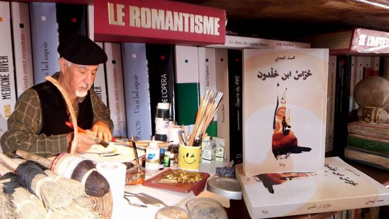 “حراس ابن خلدون”.. إصدار جديد للروائي المغربي محمد الهجابي