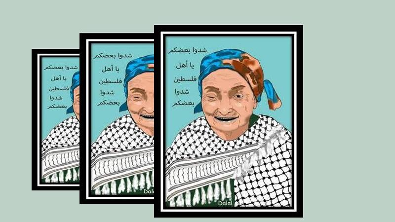 وصية الأم الفلسطينية