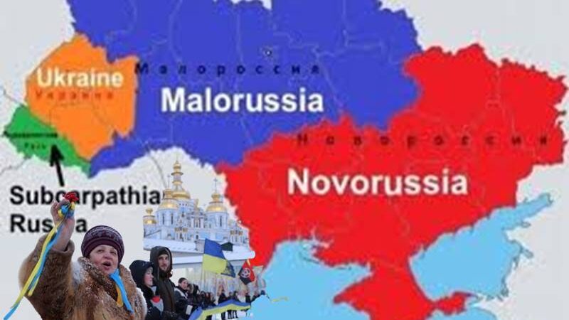 هل هي أوكرانيا أم روسيا الصغرى.. ولماذا أصبحت “مالو روس” أوكرانيا؟