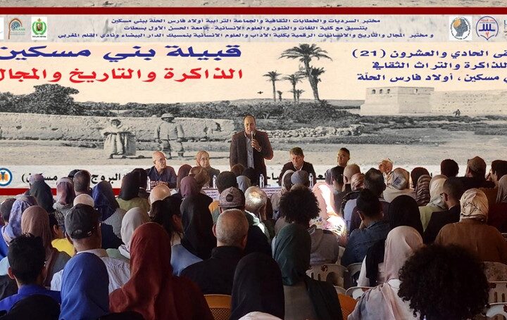 المعرفة بالذات والمجال.. في ملتقى الذاكرة والتراث الثقافي بـ”بني مسكين”