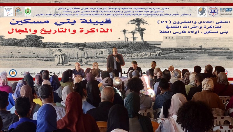 المعرفة بالذات والمجال.. في ملتقى الذاكرة والتراث الثقافي بـ”بني مسكين”