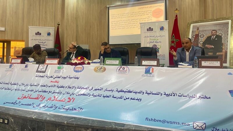 ندوة دولية في بنى ملال توصي بإدماج التربية على وسائل الإعلام في المناهج الدراسية
