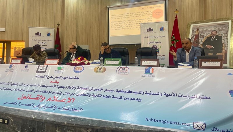 ندوة دولية في بنى ملال توصي بإدماج التربية على وسائل الإعلام في المناهج الدراسية