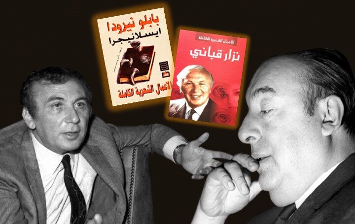 مفهوم العشق بين نزار قباني وبابلو نيرودا