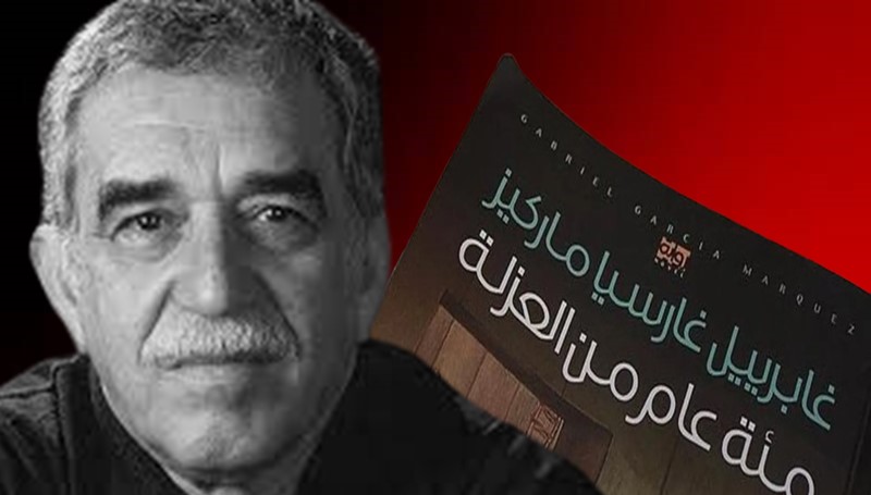 الأسس الفكرية في رواية “مئة عام من العزلة” لماركيز