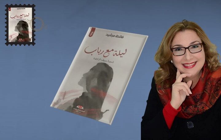 تعدد الأقنعة والإنسان فينا واحد.. في رواية “ليلة مع رباب” (2)