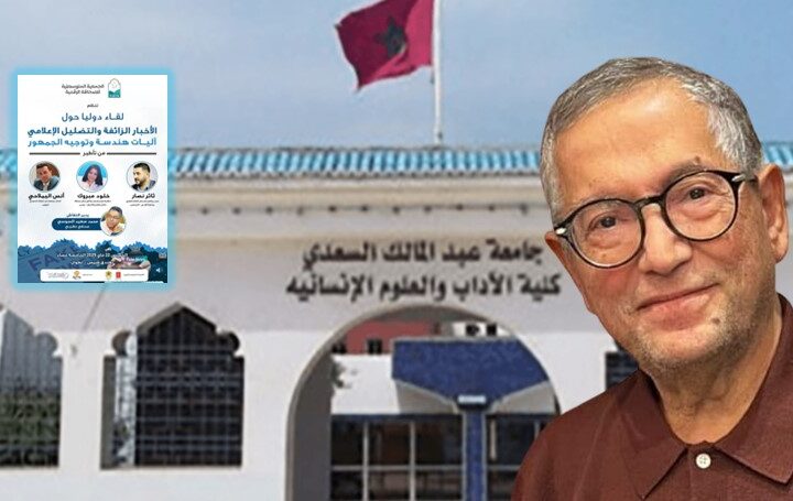 “السرقة العلمية” والدكتوراة المزيفة: تطوان وأكادير مصير واحد