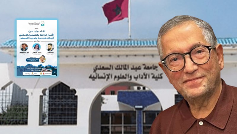 “السرقة العلمية” والدكتوراة المزيفة: تطوان وأكادير مصير واحد