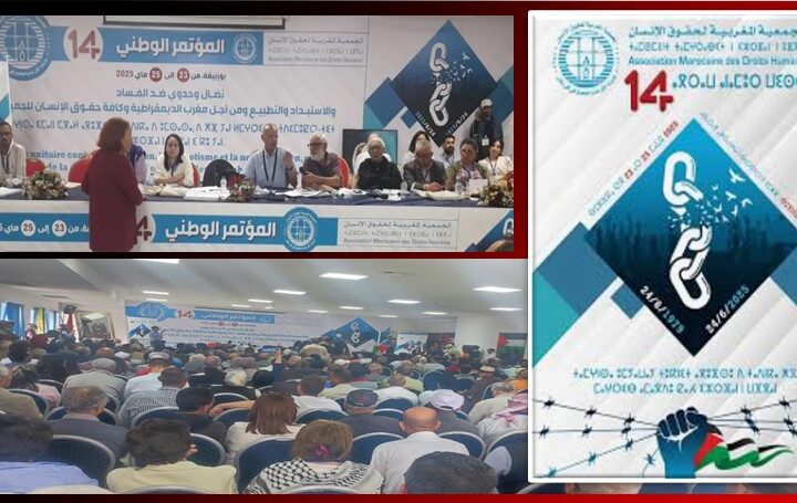المسألة الديمقراطية والتواجد السياسي في الجمعية المغربية لحقوق الإنسان