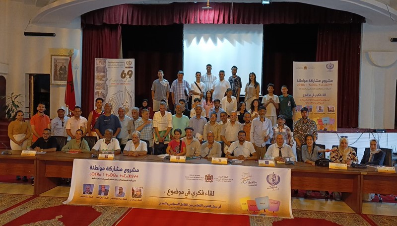 أوجه التعاون بين الفاعل السياسي والمدني لترسيخ الديمقراطية التشاركية (ندوة فكرية)