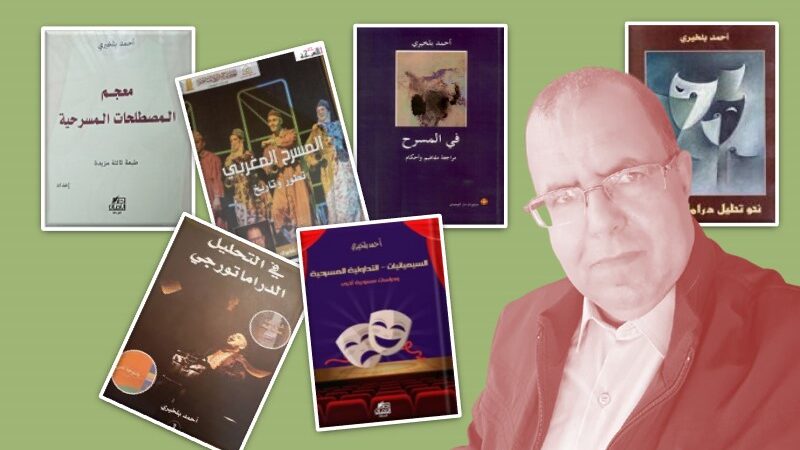 بلخيري بين النقد والدراماتورجيا
