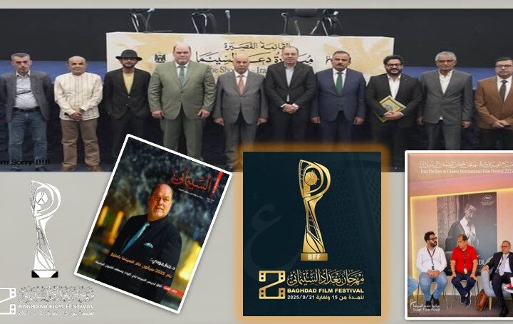 مبادرة دعم السينما العراقية.. رسائل إنسانية وإبداعية متعددة
