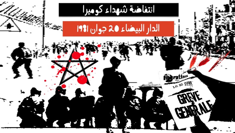 “السبت الأسود” المغربي… مشاهدات حية تقاوم الطمس