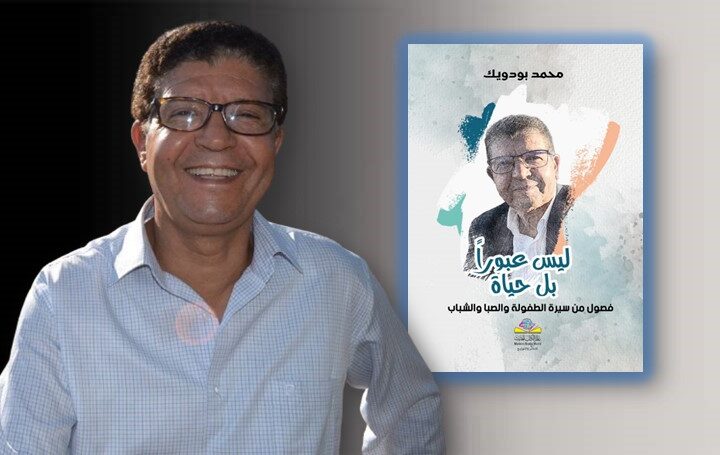 ليس عبوراً بل حياة