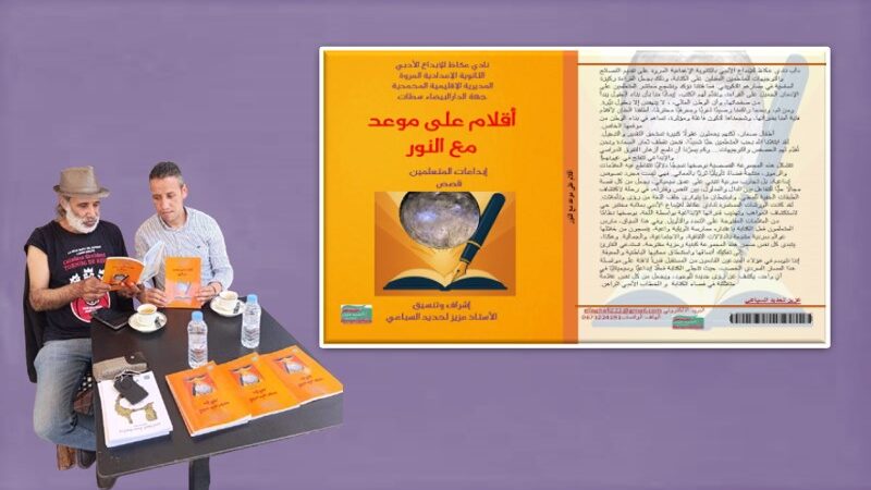 أقلام على موعد مع النور