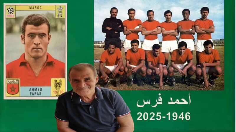 رحيل أحمد فرس.. أحد أساطير كرة القدم في المغرب وإفريقيا
