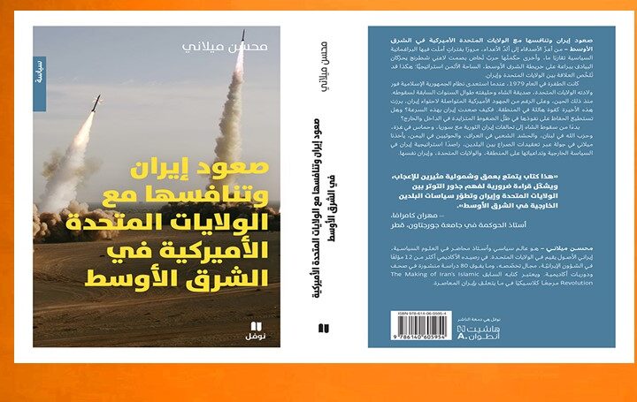 صعود إيران وتنافسها مع الولايات المتحدة في الشرق الأوسط