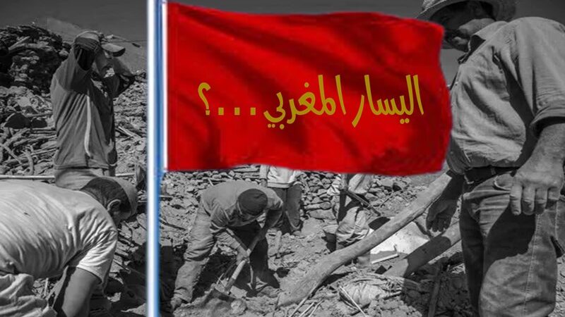 أين اليسار في المشهد السياسي المغربي؟