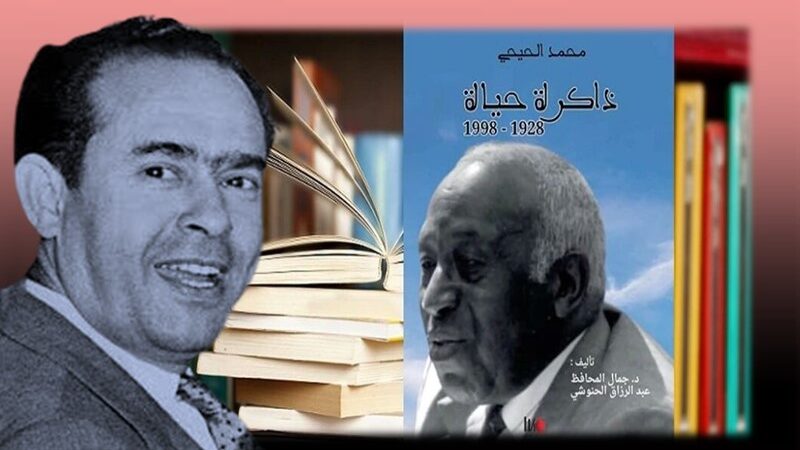 في ذكرى رحيله: الحيحي رمز ربط الفعل الحقوقي بالتربية